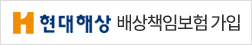 현대해상 배상책임보험가입